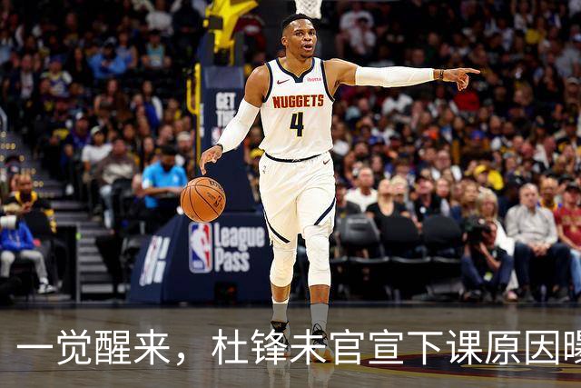 一觉醒来，杜锋未官宣下课原因曝光！徐杰确定留队，陈家政好消息