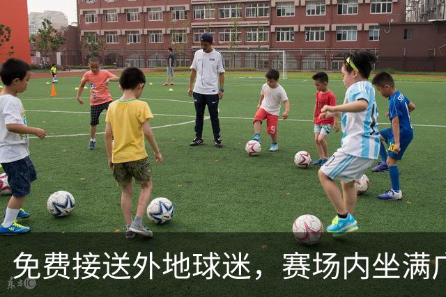 免费接送外地球迷，赛场内坐满广东广西江苏的，输球的永州赢得一大群 “客”