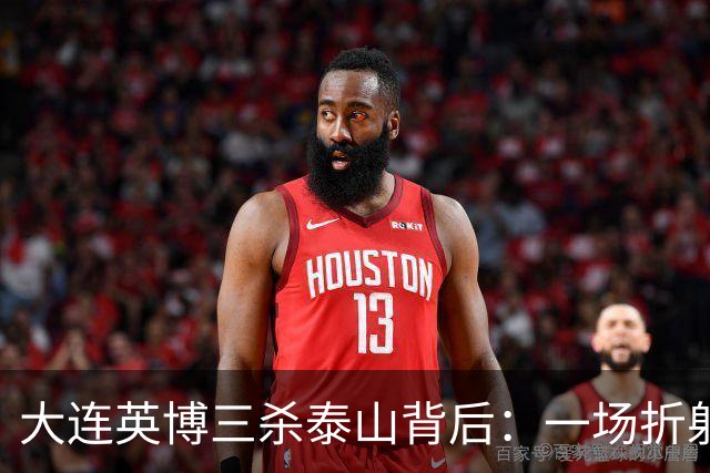 大连英博三杀泰山背后：一场折射中超“伪职业化”的照妖镜！