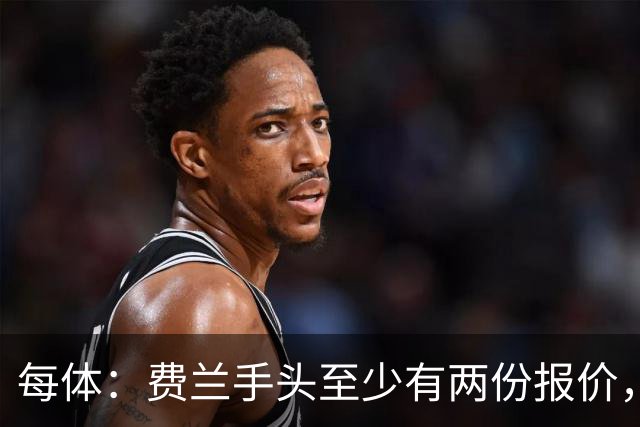 每体：费兰手头至少有两份报价，巴萨将尝试说服他续约